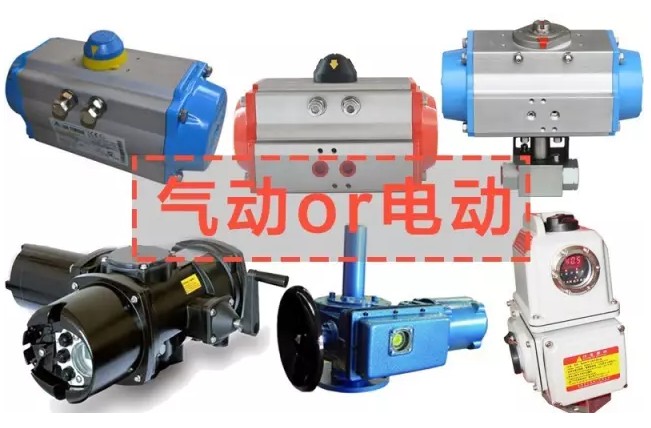 閥門執行機構