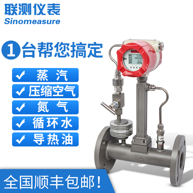 聯(lián)測(cè)LUGB-SIN-A渦街流量計(jì)